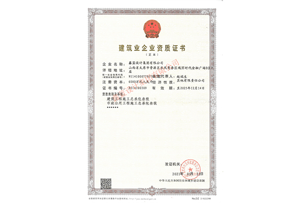 建筑工程施工總承包、市政公用工程施工總承包三級（正本）